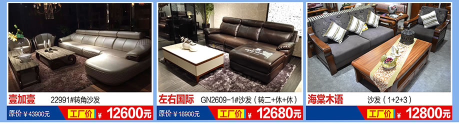 壹加壹,左右国际,海棠木语,福永红树湾国际家具,深圳家具卖场,家具网上商城